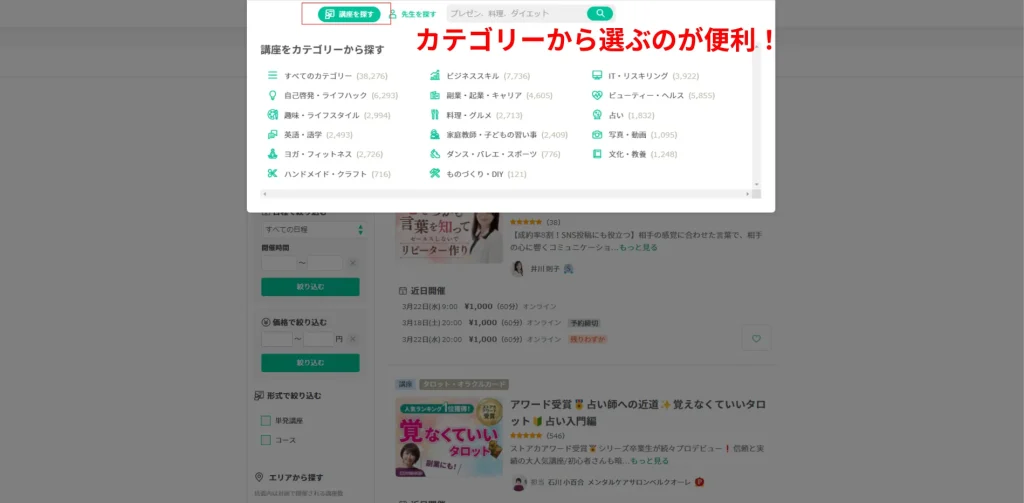 ストアカでオンライン講座を受けるには