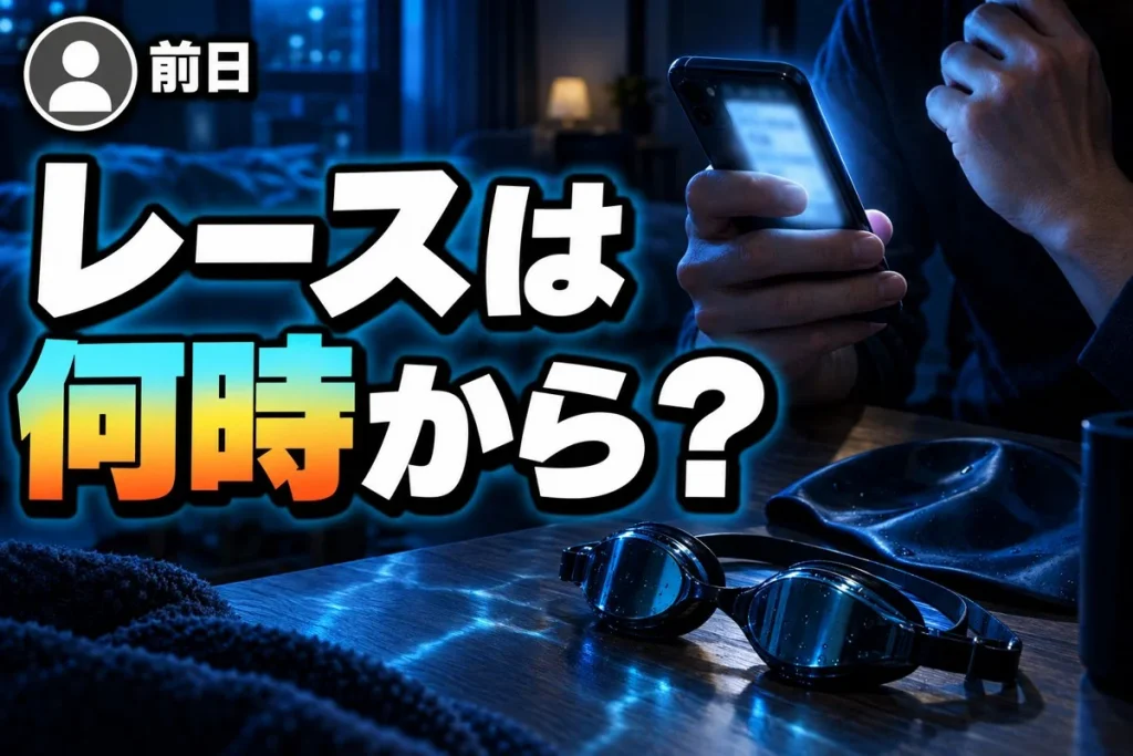 夜、スマホで大会のホームページを見て困っている手元